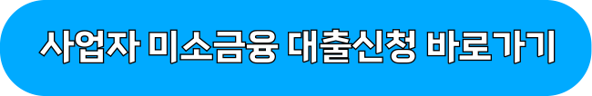 소상공인 대출