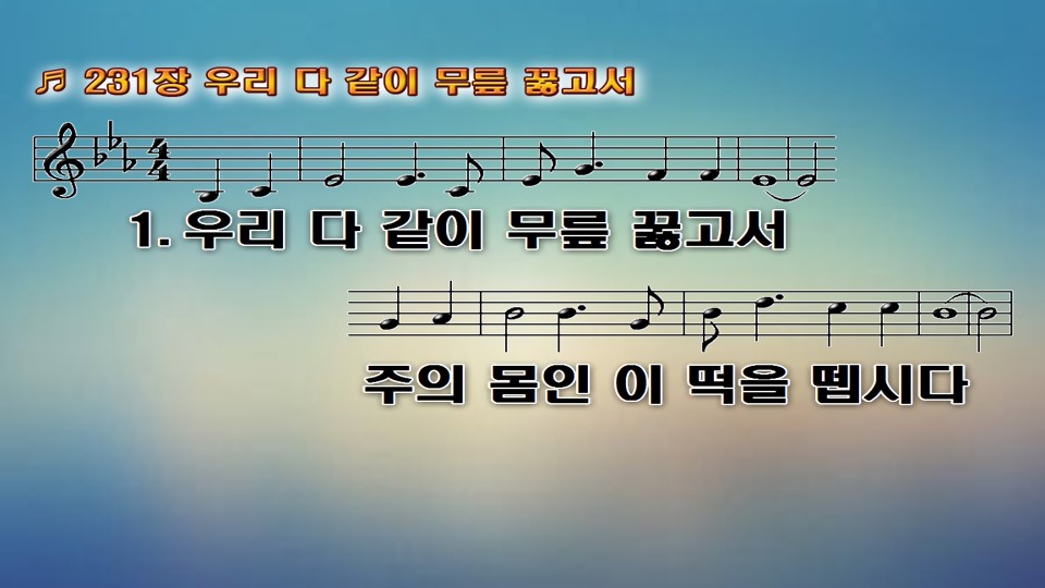[찬송가 231장 PPT WIDE] 1