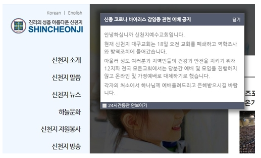  31번 확진자 예배볼 때 460명 동석 - 신천지, 모든 예배 중단