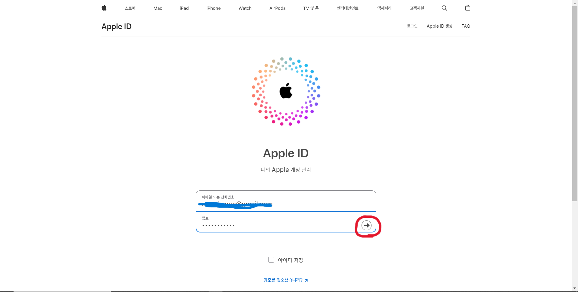 애플 ID 계정 복구 화면