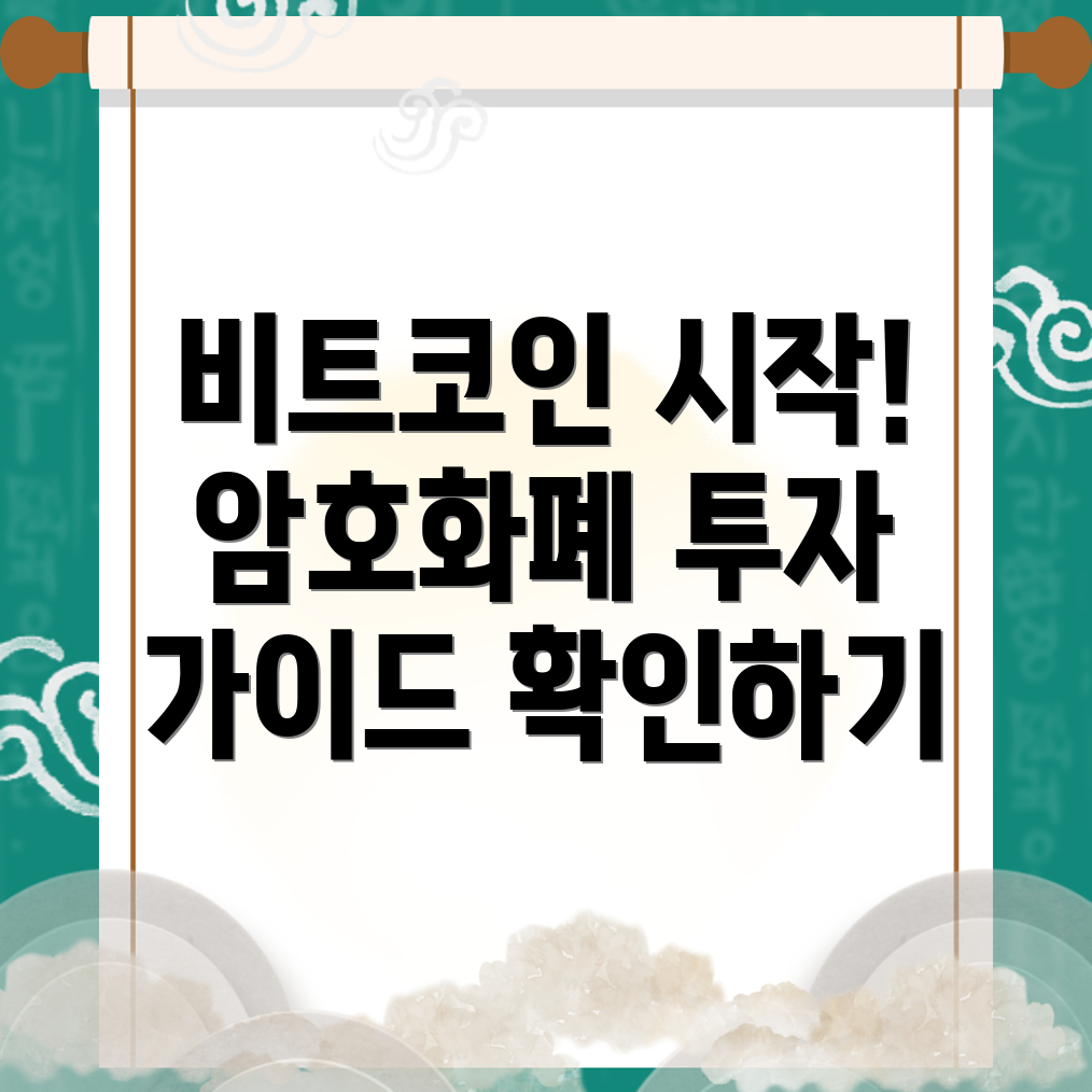 비트코인