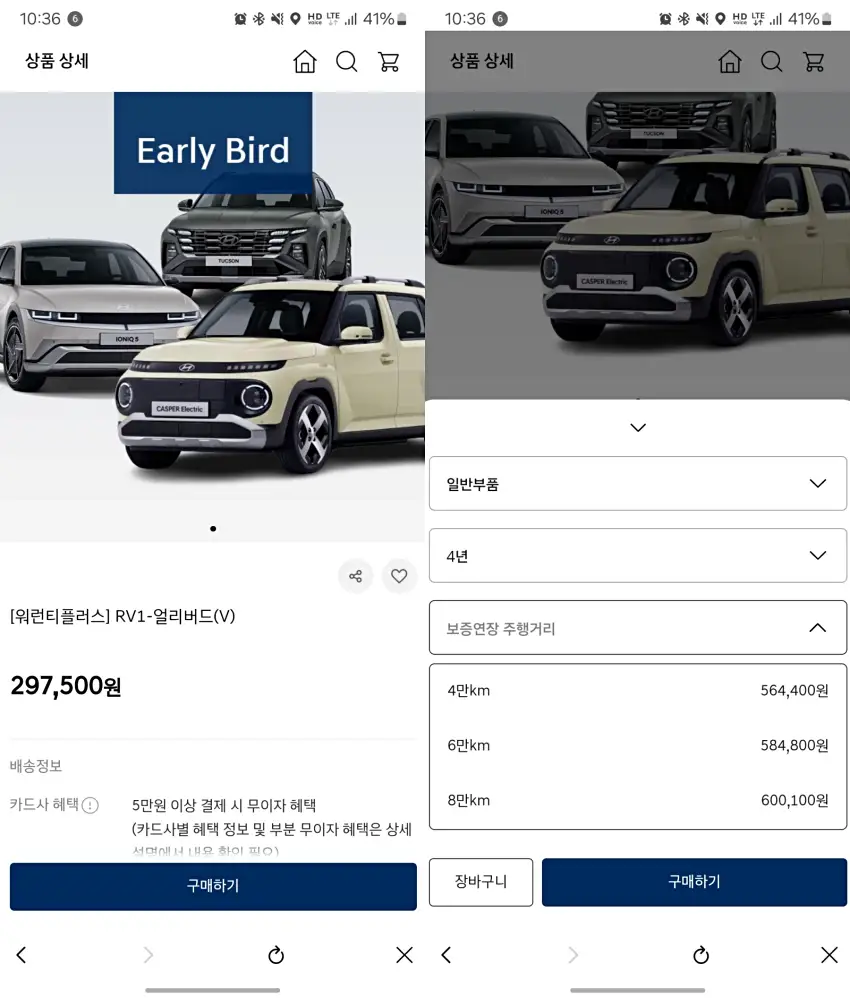 현대샵에서 워런티 플러스 일반 부품 상품을 구매하던 모습입니다.