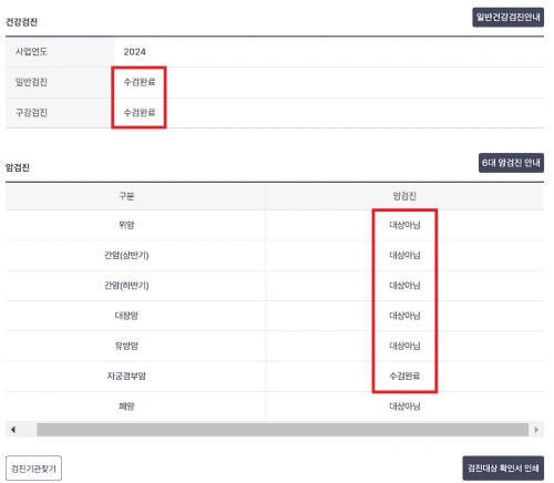 직장인 건강검진 대상자 찾기2