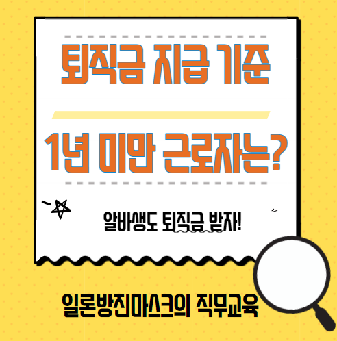 퇴직금지급기준