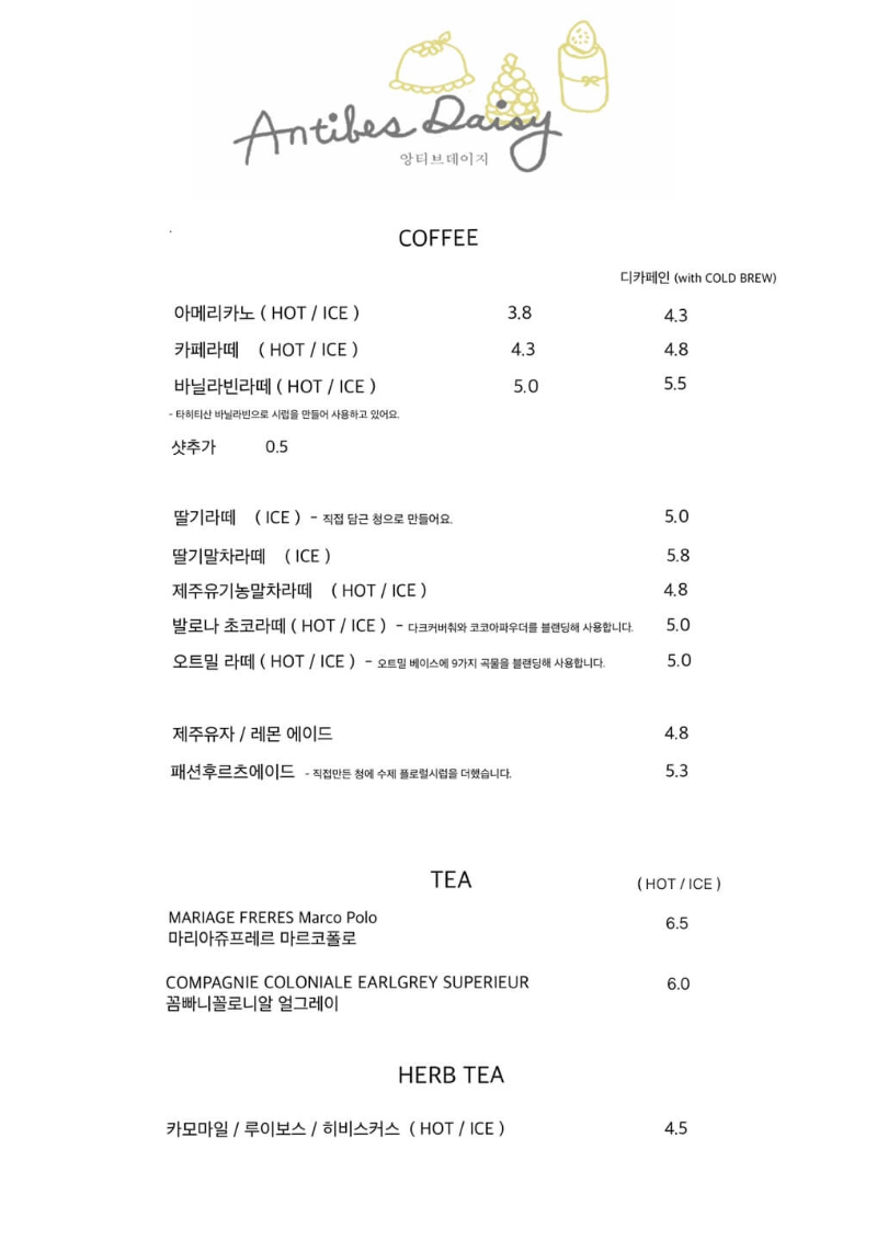 앙티브데이지-메뉴판