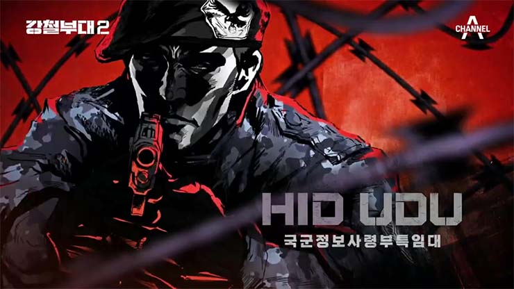  채널A | 강철부대2 (시즌2) - 참가부대 소개