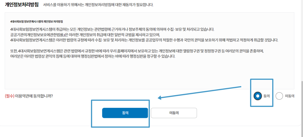 동의