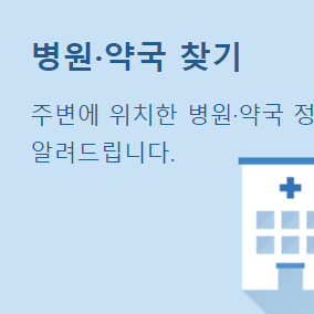  설 연휴 야간 심야 약국 리스트