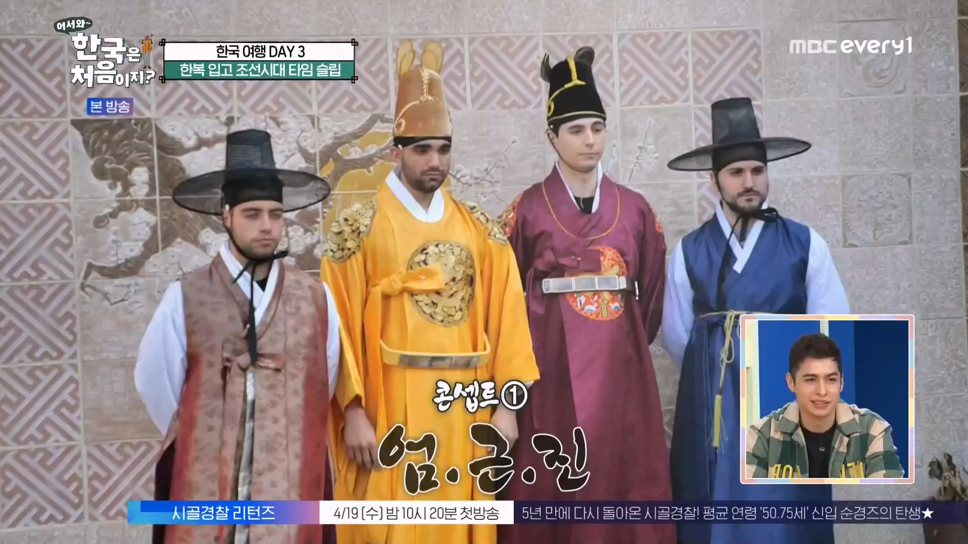 어서와~ 한국은 처음이지(291회) 스페인 3 MBC에브리원_20230413.mp4_20230414_204303.800.jpg