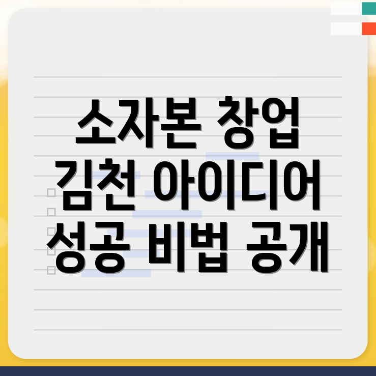 소자본 창업 아이디어