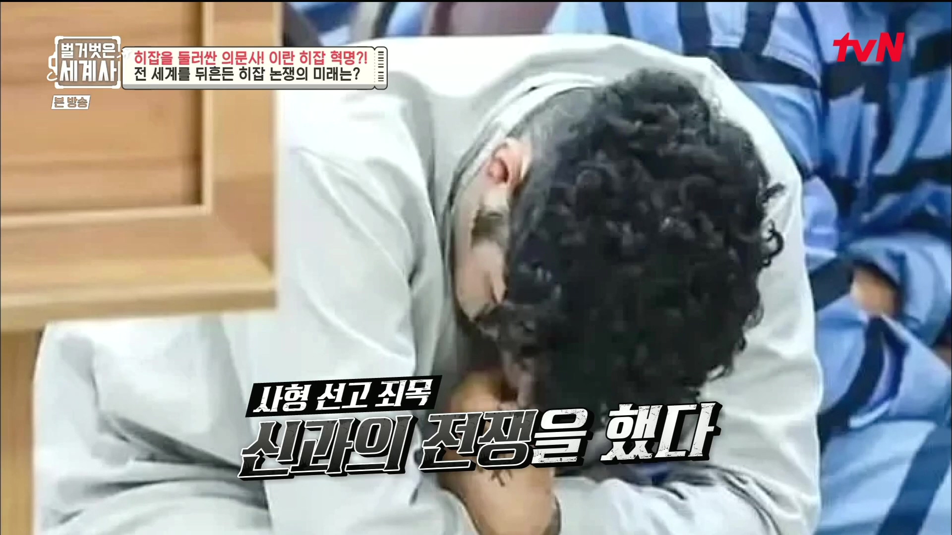 벌거벗은 세계사.E78.221220p.H264-F1RST.mp4_20230102_200548.533.jpg