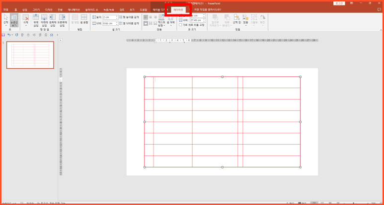 파워포인트 표 간격