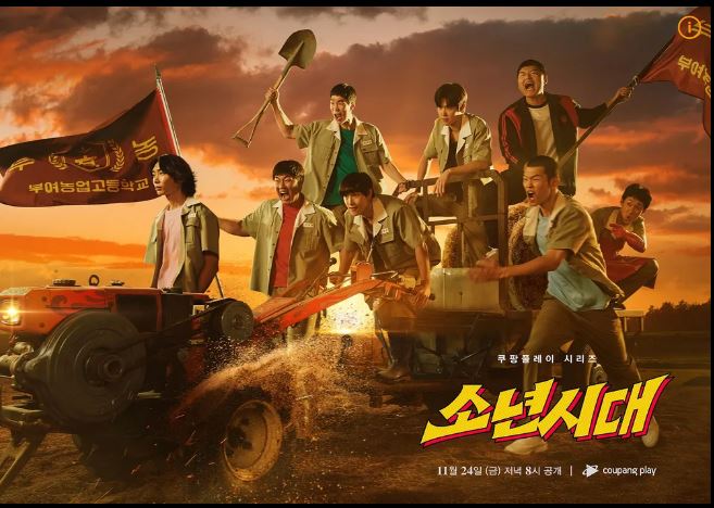 소년시대 등장인물 출연진 인물관계도 기본정보