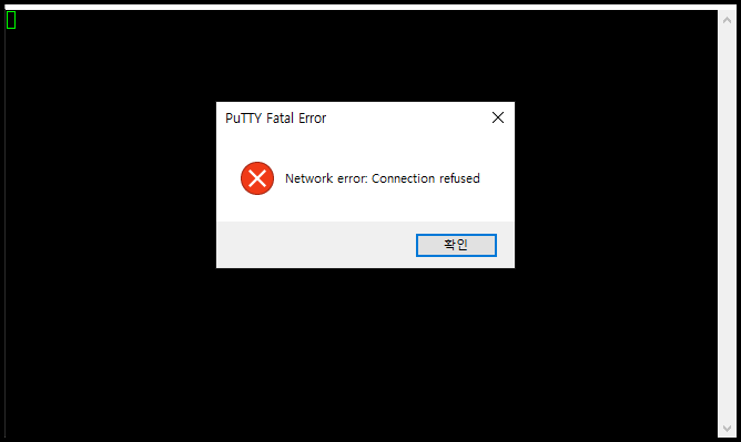  SSH 연결 오류 Network error: connection refused 해결방법