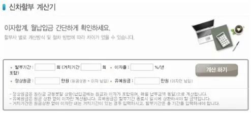 중고차할부계산기로