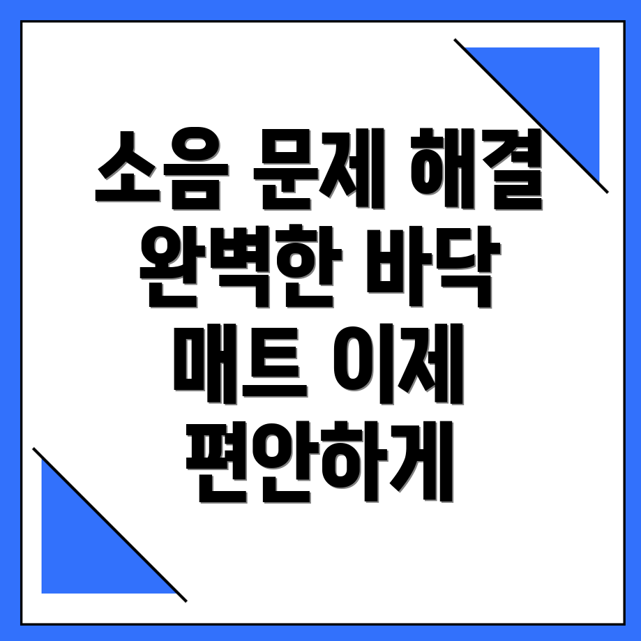 층간소음 해결