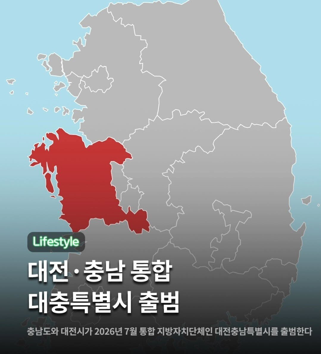 대충특별시