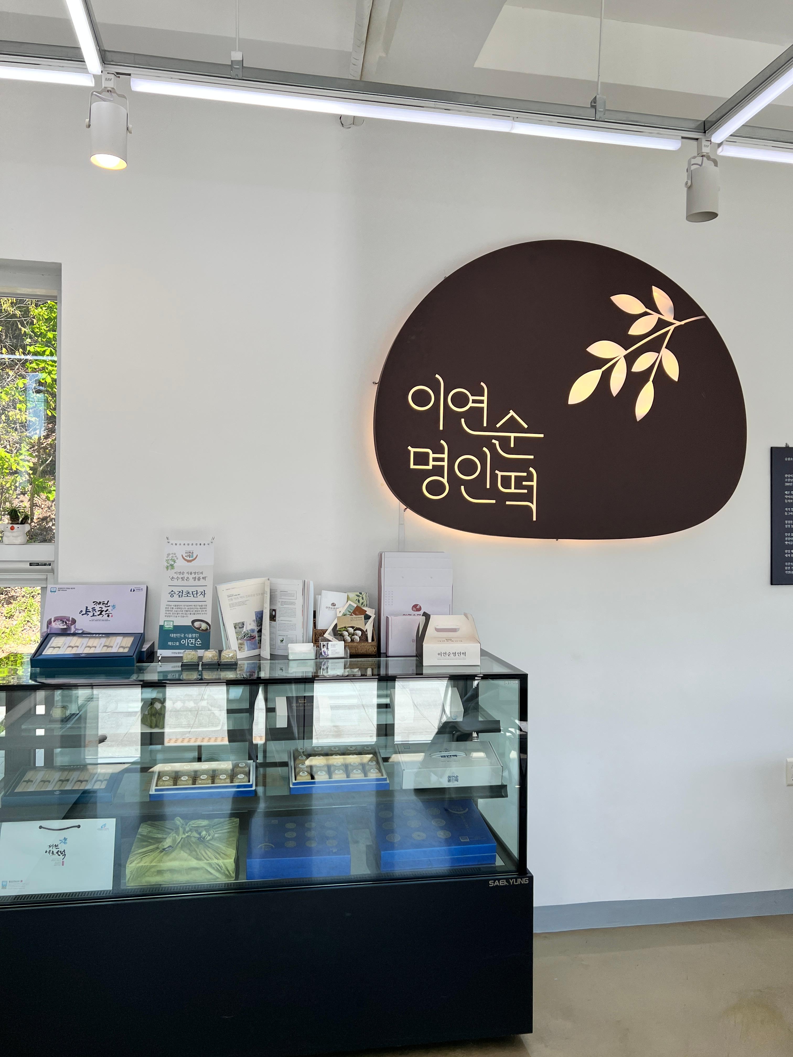 이연순명인떡 이미지