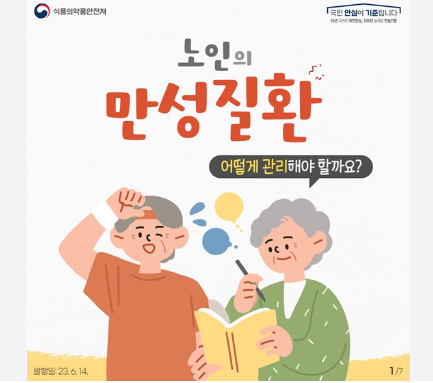 만성질환·고령층 지원