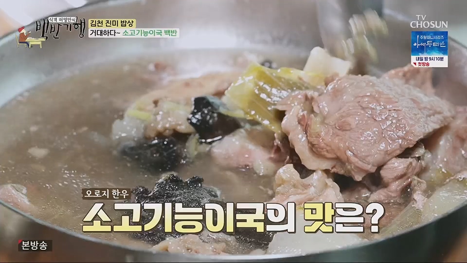 식객 허영만의 백반기행.E204.230623p.H264-F1RST.mp4_20230624_164310.572.jpg