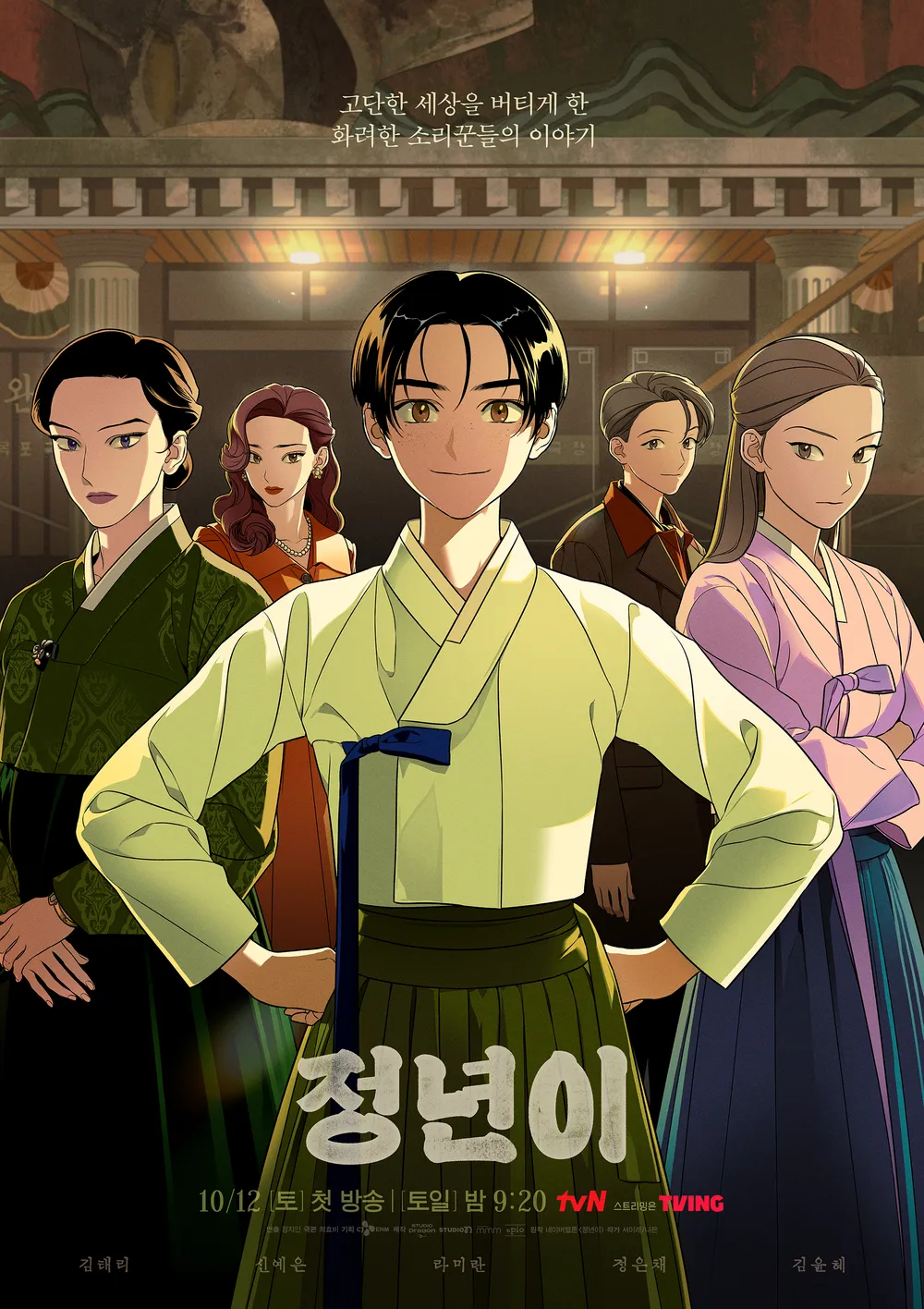 정년이 김태리 정은채