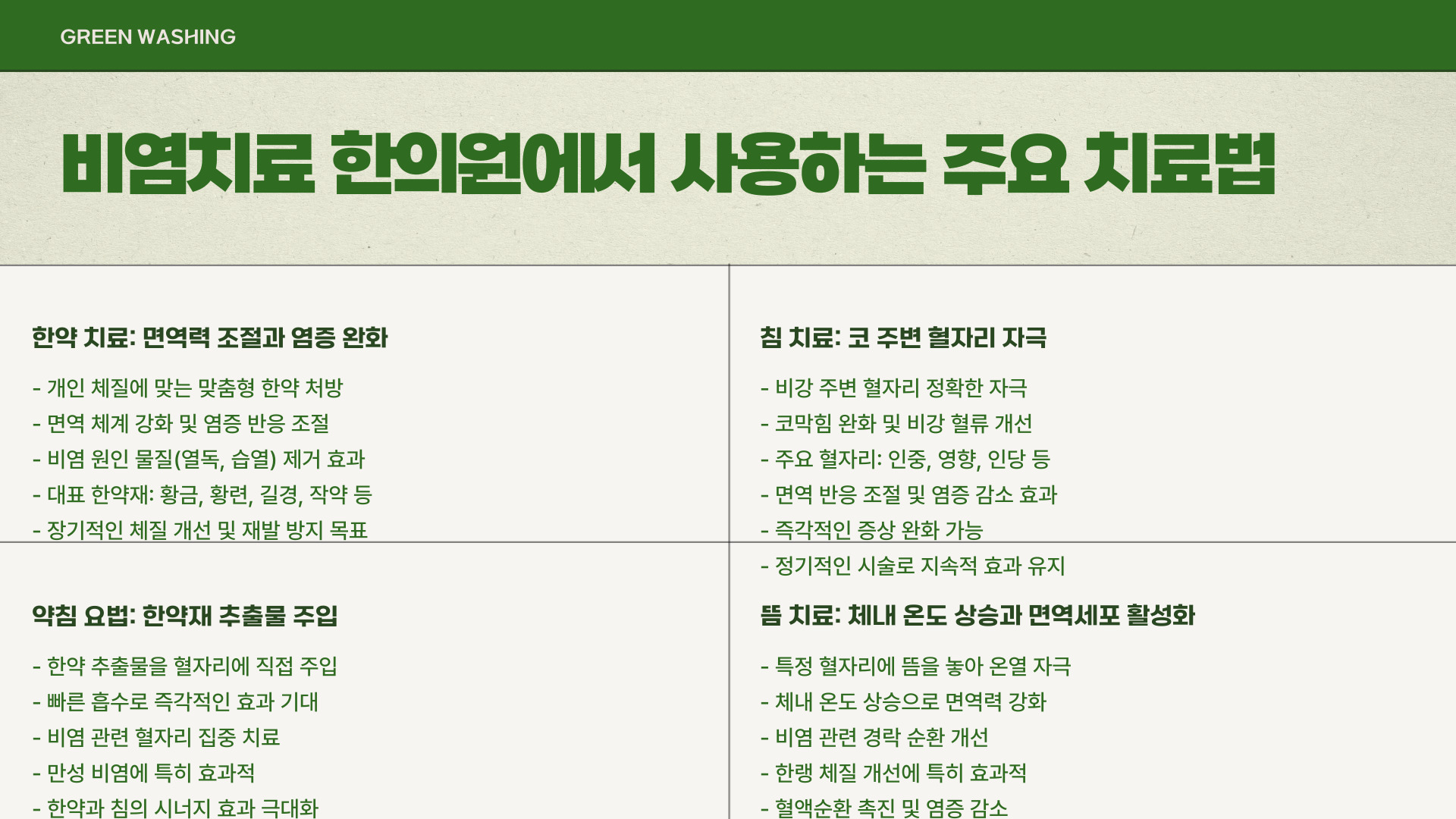 비염치료 한의원