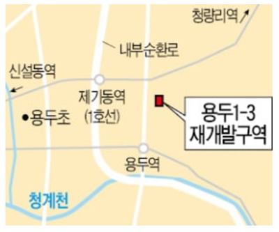  동대문구 용두 1-3구역 재개발 사업 내역