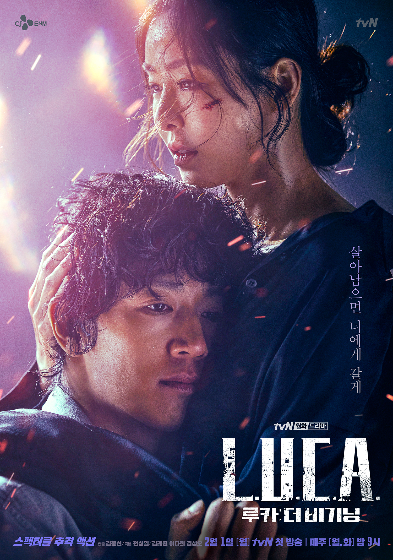  tvN 드라마 루카 더 비기닝 인물관계도 및 등장인물 소개