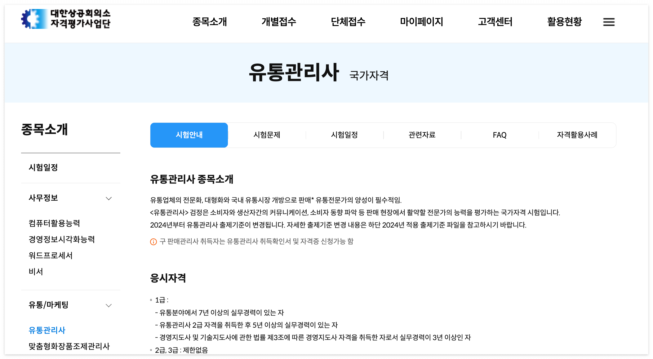 유통관리사 시험일정 및 기출문제