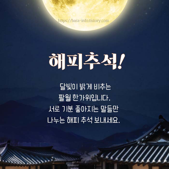 추석 인사장