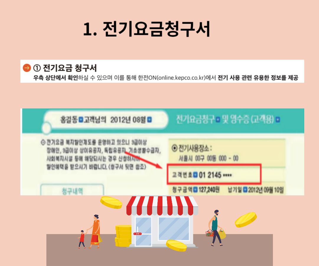 소상공인 전기요금 지원