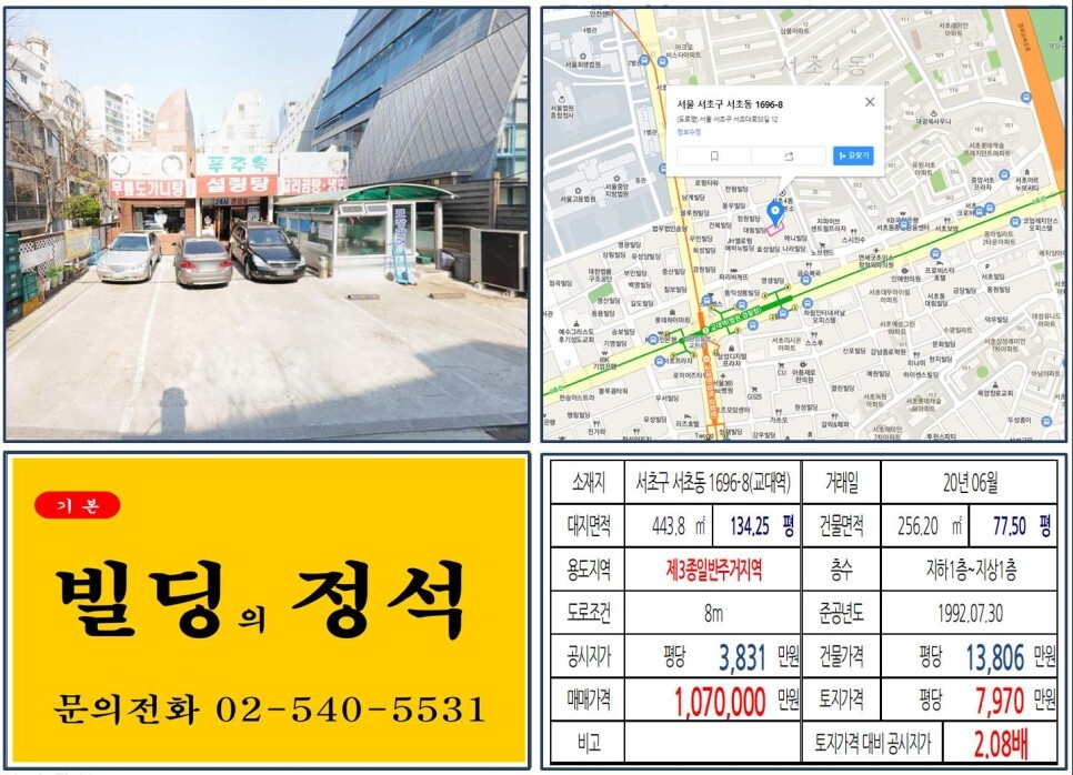  [서초구 법조단지 신축부지 100억 꼬마빌딩 실거래가 조회] 서초동 1696-8 (교대역) 107억 원, 평당 7,970만 원 매매되었습니다.