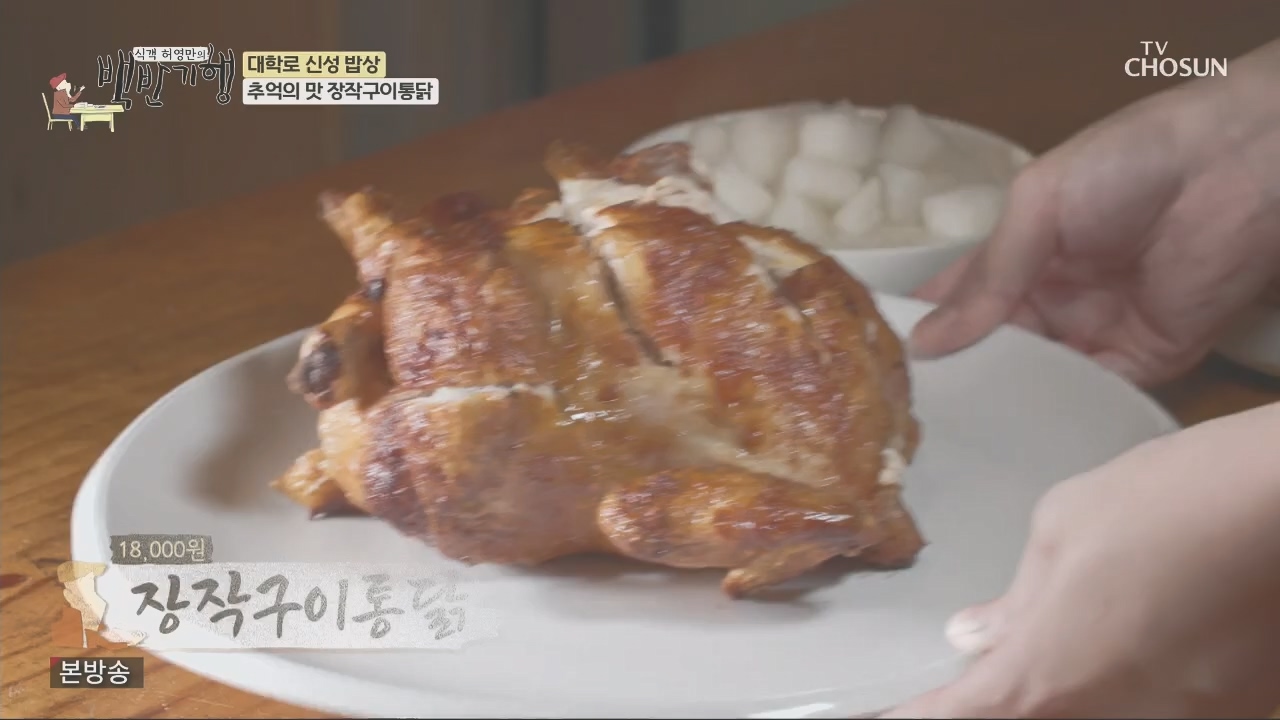 식객 허영만의 백반기행.E219.231021p.H264-F1RST.mp4_20231021_170113.187.jpg