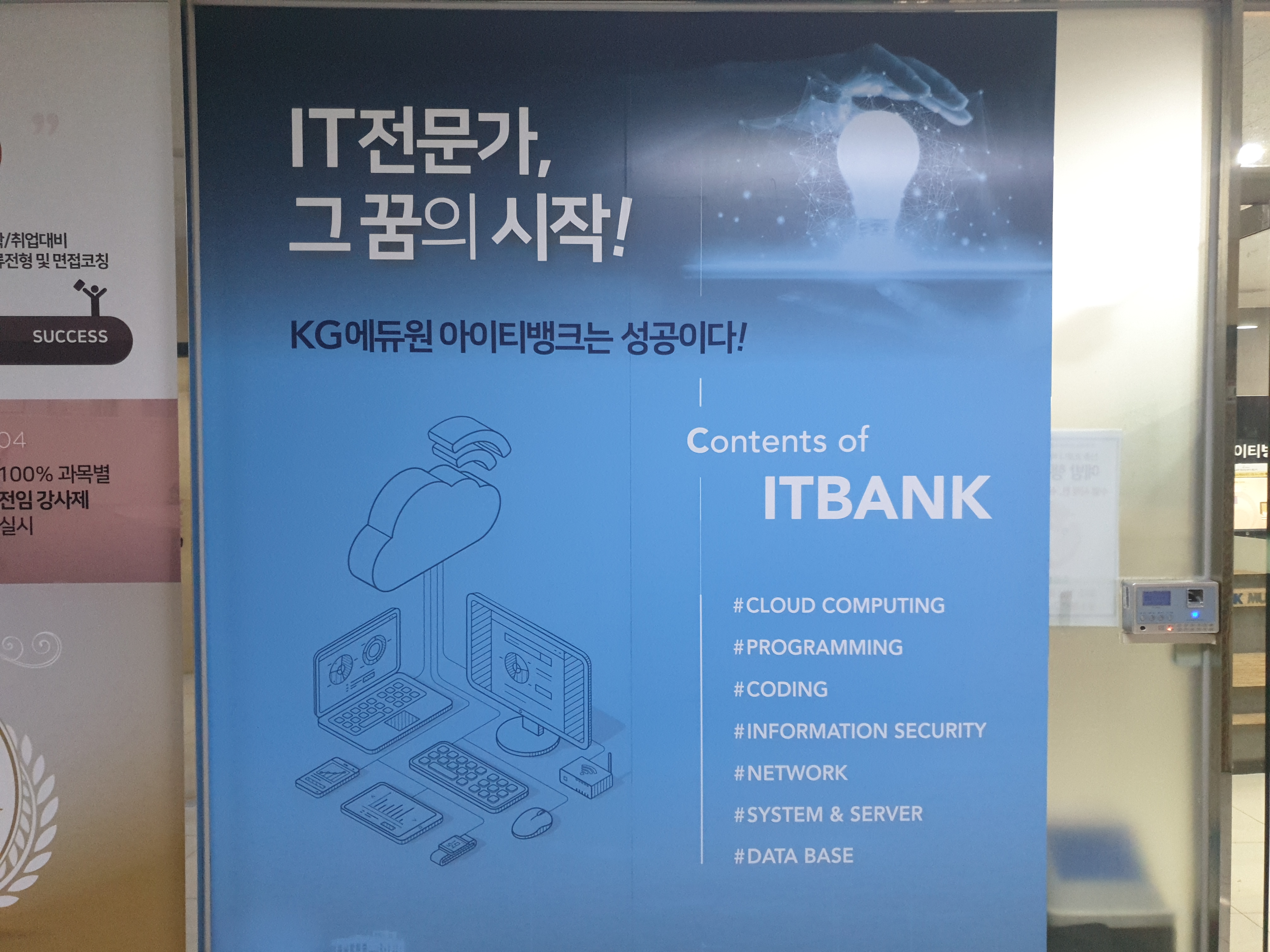  KG아이티뱅크, 지점위치 및 무료상담 신청방법
