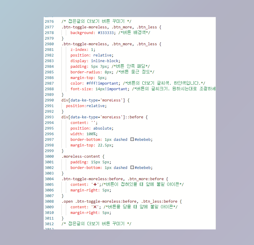 티스토리 블로그 접은글의 더보기글씨 버튼으로 꾸미는 방법