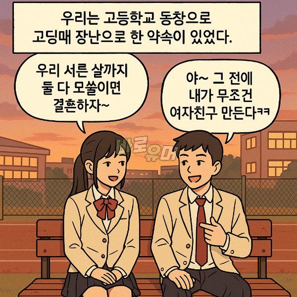 30살까지 모솔이면 결혼하기로 한 남녀의 소름돋는 결말 ㄷㄷ 2