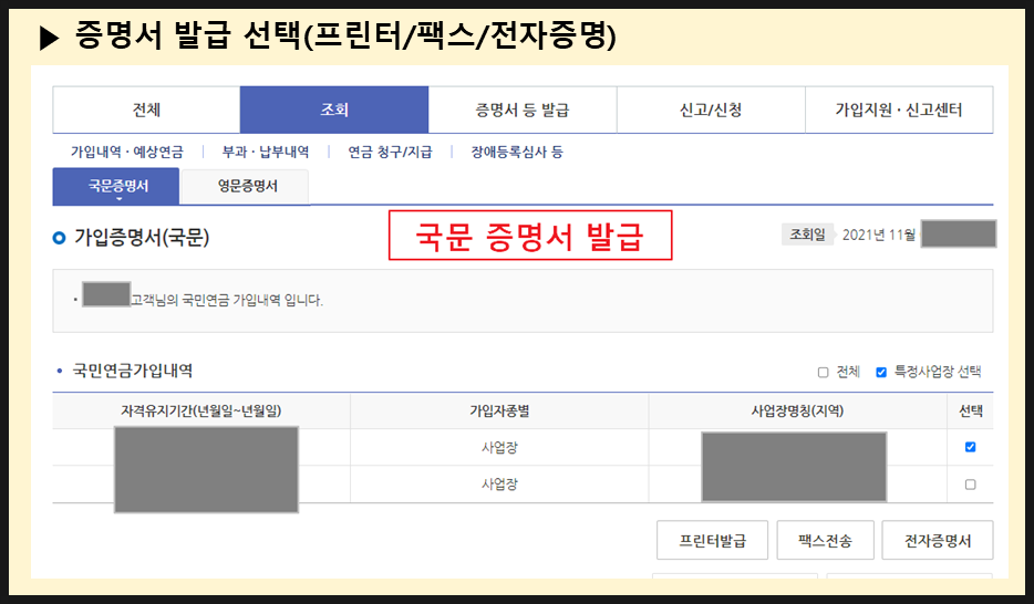 및 신청용도정리 재직경력증 증명서 발급방법 2