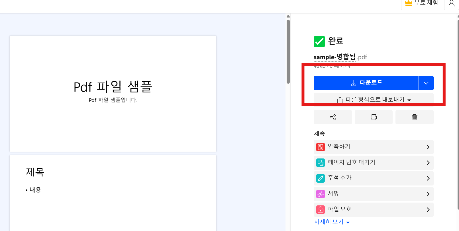 PDF 파일 여러 개 하나로 합치기 – 무료로 간단하게 병합하는 방법