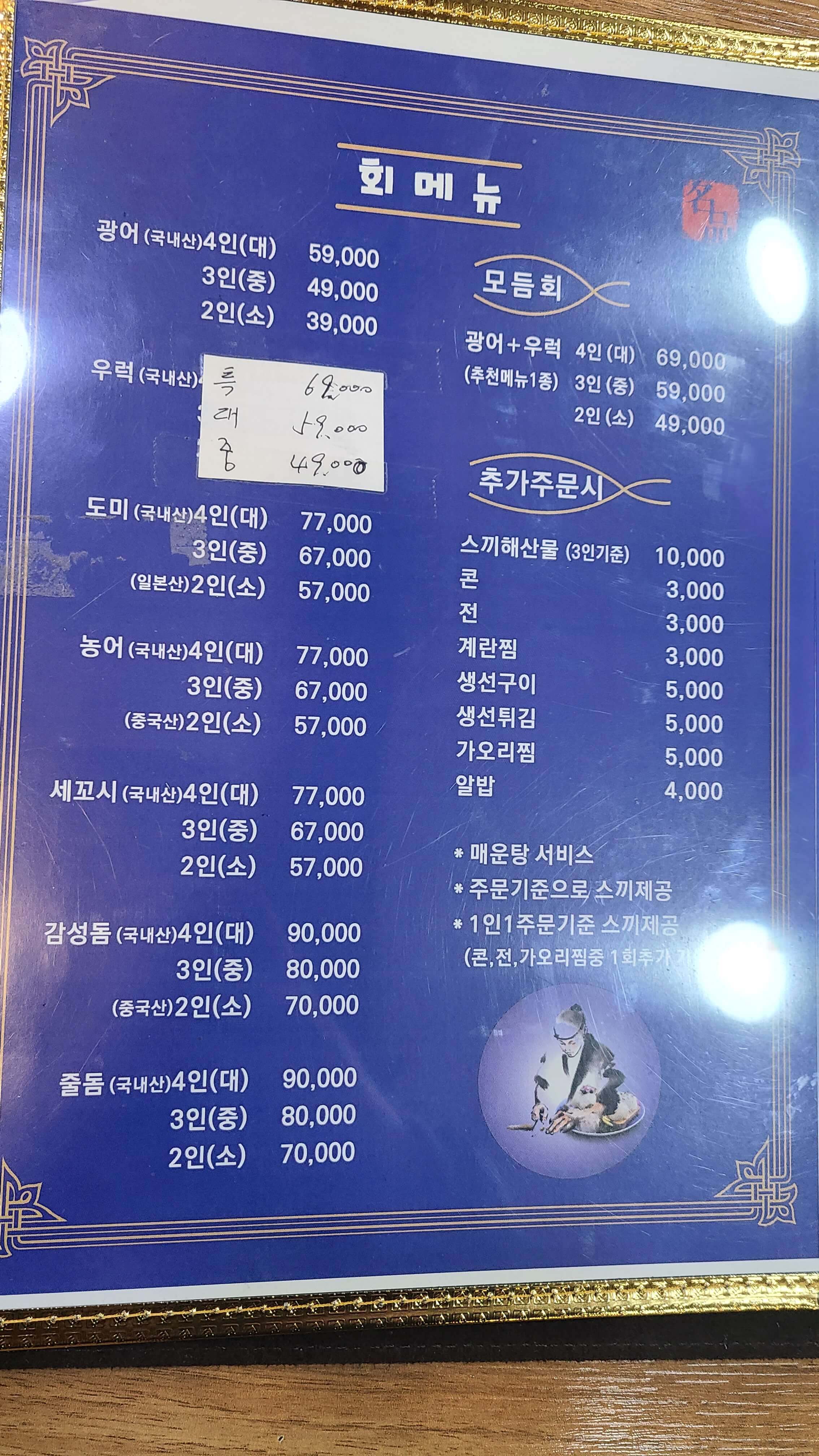 통영수산물회센터-회-메뉴