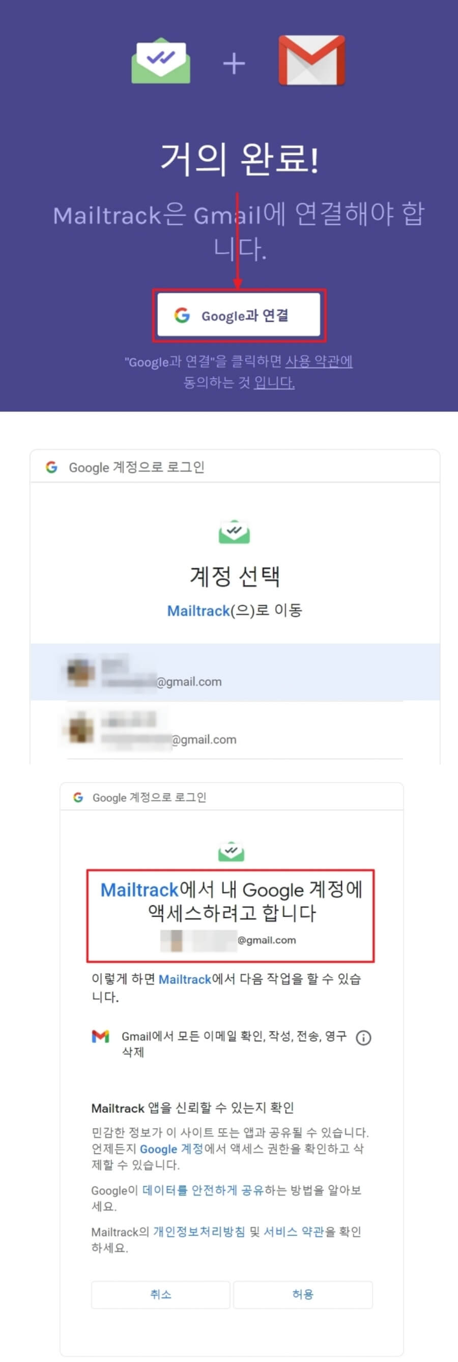구글계정-mailtrack과 연결