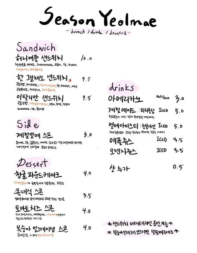 계절열매