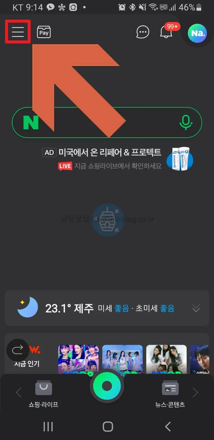 네이버-첫화면에서-메뉴버튼-위치