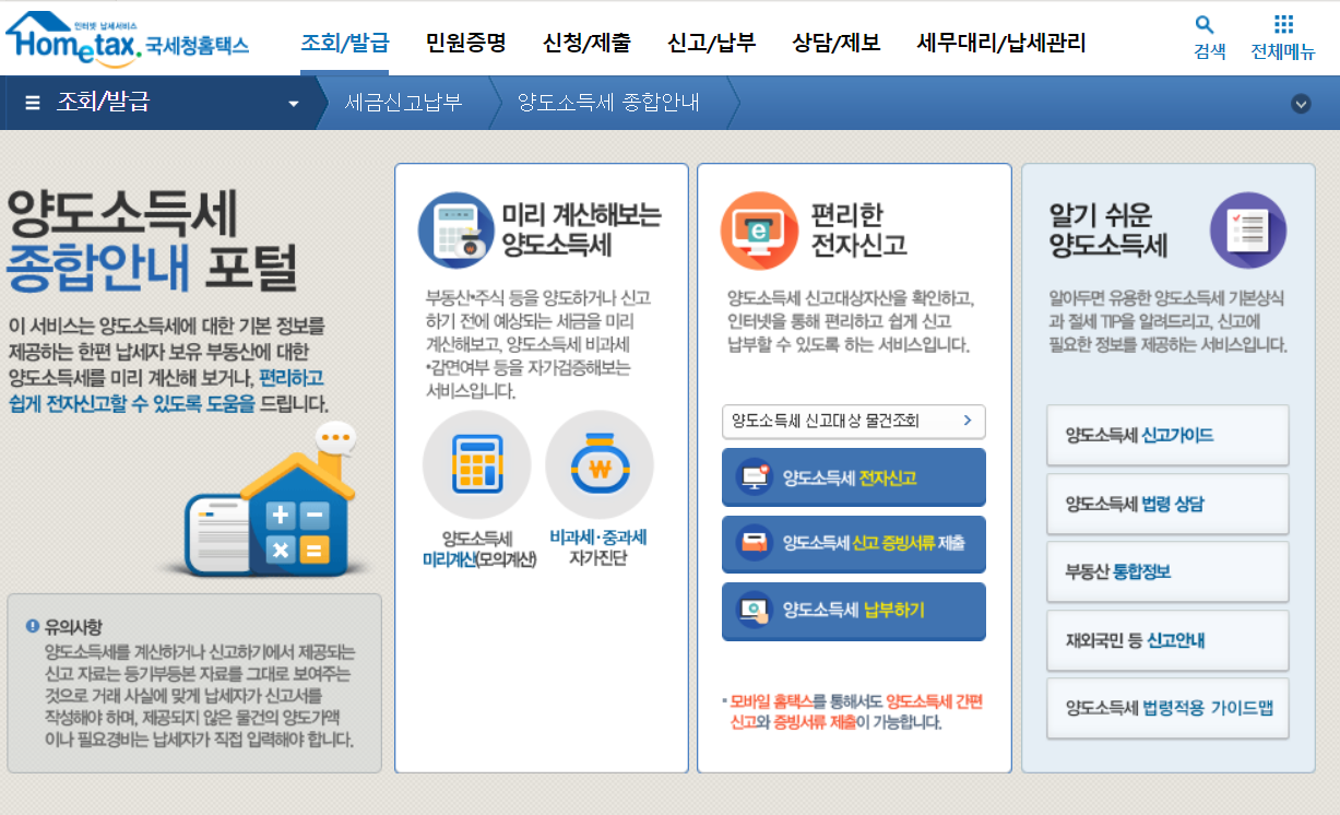 2023년 달라지는 부동산 양도세, 소득세법 시행령 개정