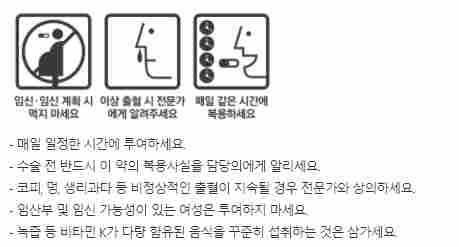 제일약품 제일와파린정(와파린나트륨 5mg)