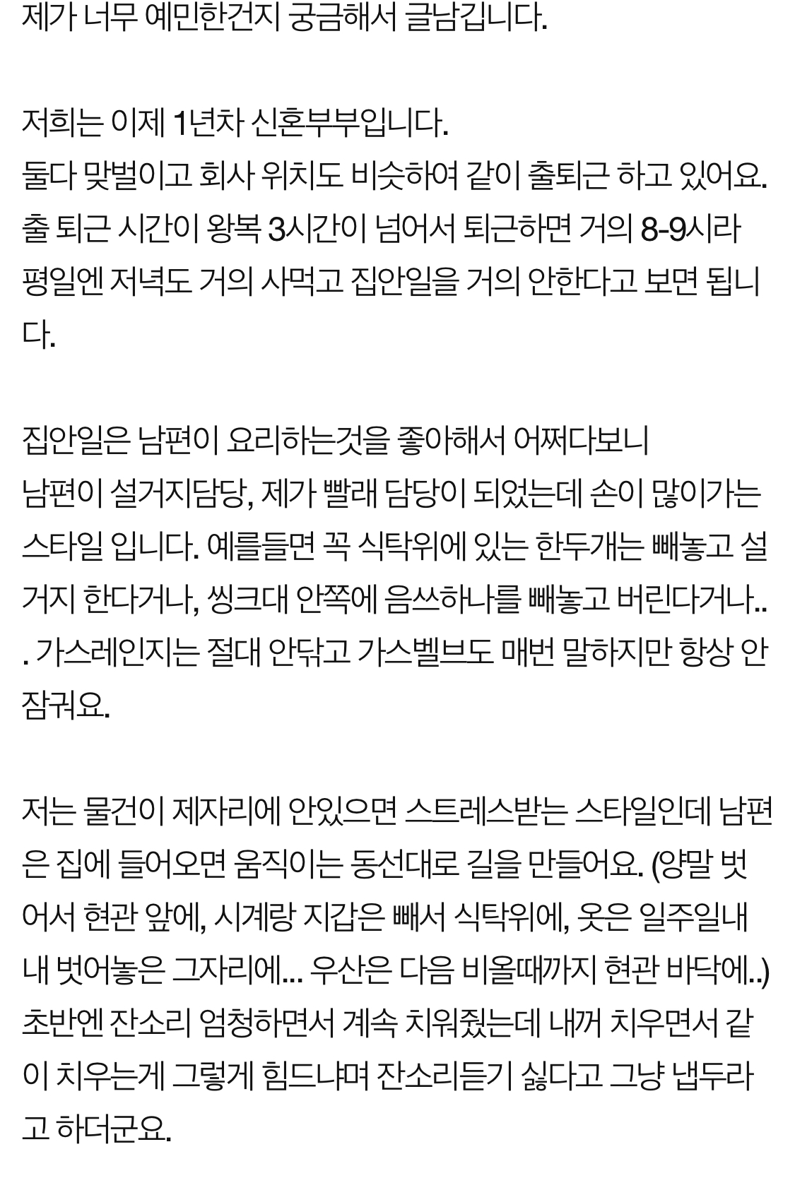  신혼부부가 싸우는 가장 큰 이유