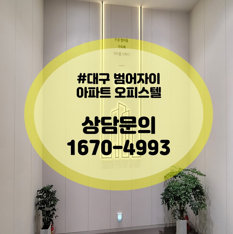 모델하우스 대표문의 1670-4993