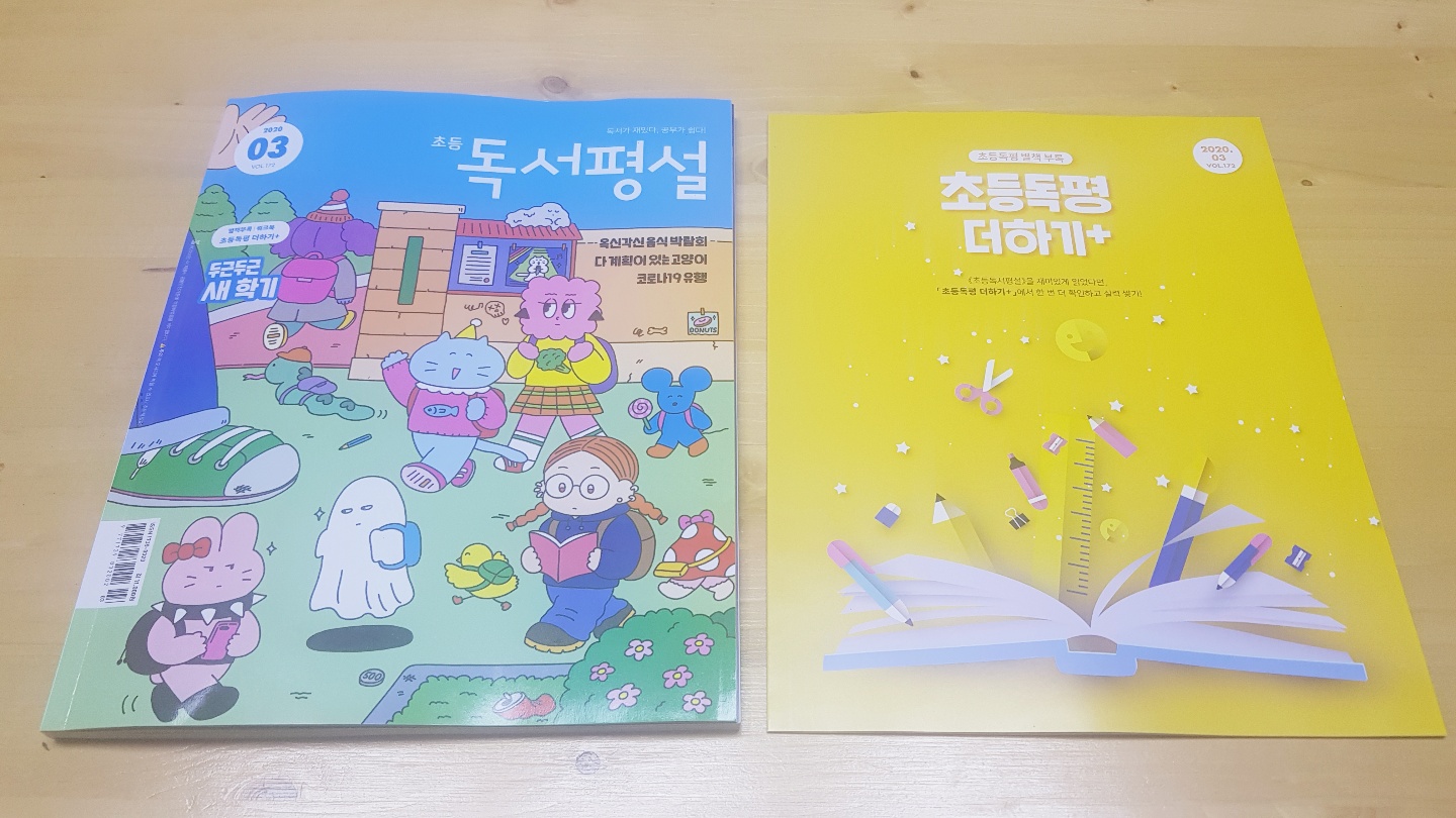  독서가 재밌다, 공부가 쉽다! 독서평설