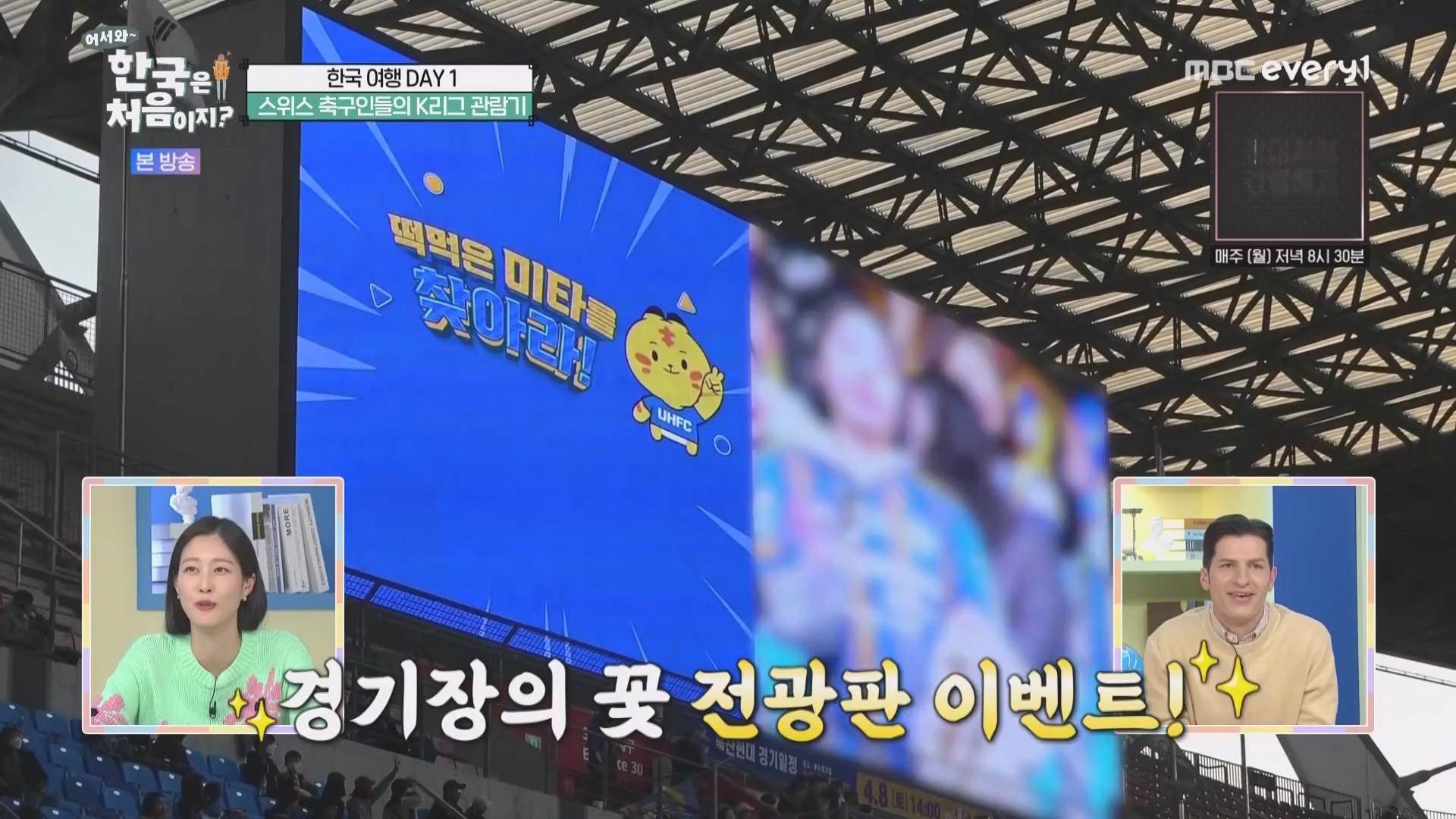어서와 한국은 처음이지.E260.230427p.WANNA.mp4_20230428_195033.738.jpg