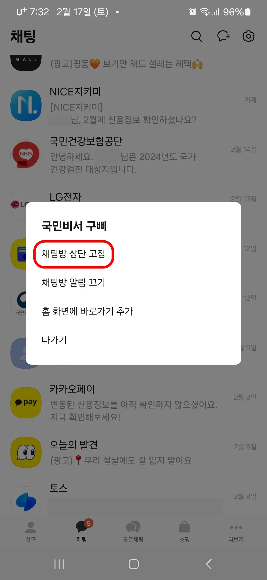 채팅방 상단 고정