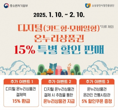 디지털 온누리상품권